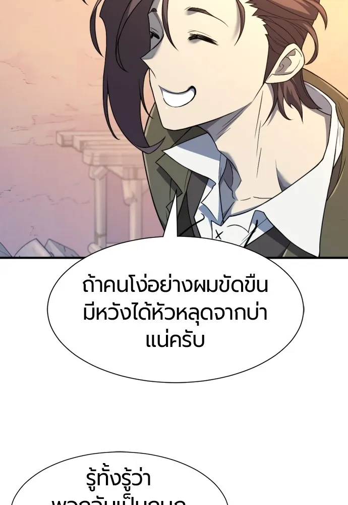 ยอดสถาปนิกผู้พิทักษ์อาณาจักร ตอนที่ 96 รูปที่ 7