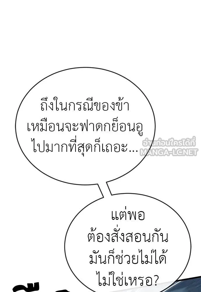 ยมราชลงทัณฑ์ ตอนที่ 106 รูปที่ 104