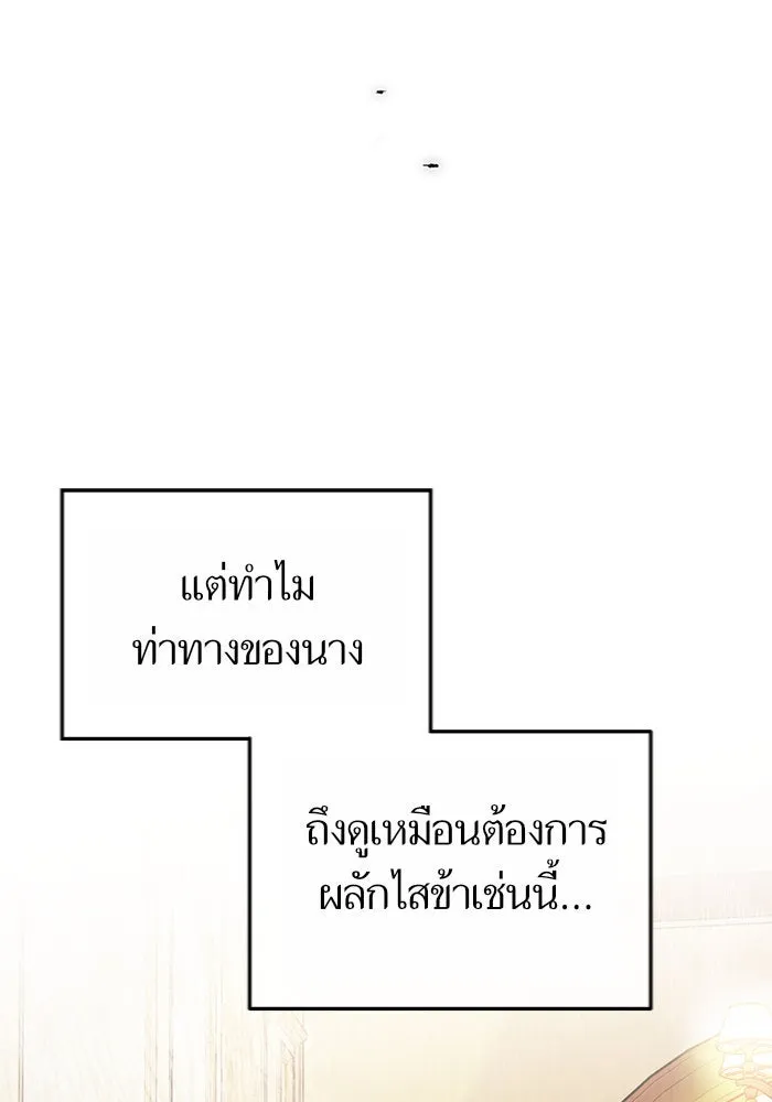 บุตรีดยุกขอไม่แต่งงานbrกับหนุ่มในฝัน ตอนที่ 12 รูปที่ 43