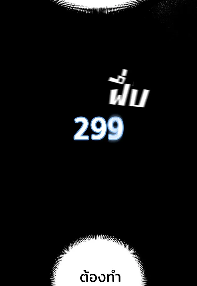 เส้นทางสู่เทพมาร ตอนที่ 9 รูปที่ 43