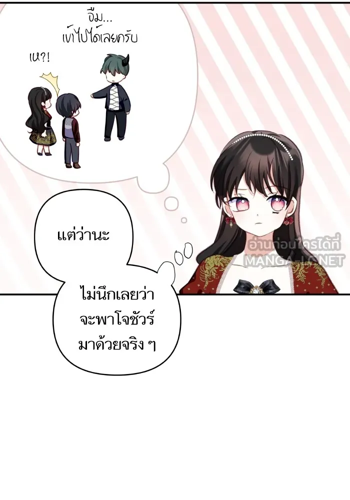 บุตรสาวของดยุกปีศาจ ตอนที่ 109 รูปที่ 15