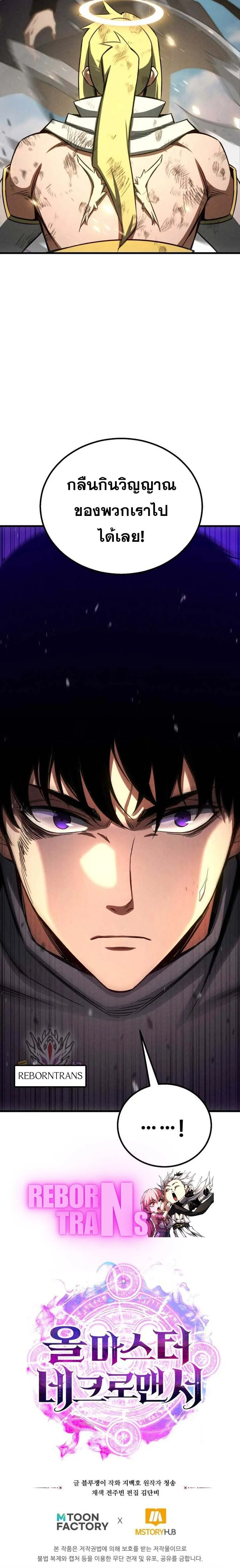 Absolute Necromancer ออลมาสเตอร_ เนโครแมนเซอร_ ตอนที่ ตอนที่ 94 รูปที่ 16