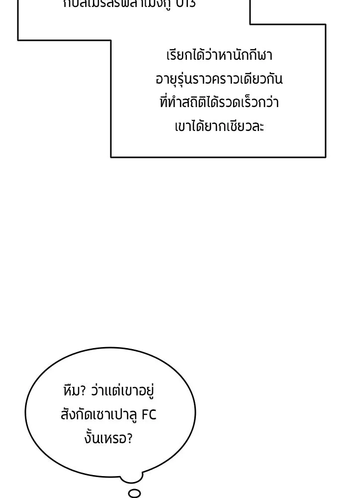 นักเตะแข้งสวรรค์ ตอนที่ 16 รูปที่ 19