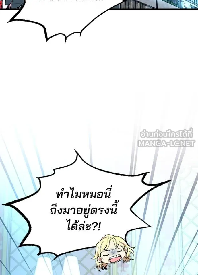 Villain to kill ตอนที่ 170 รูปที่ 74