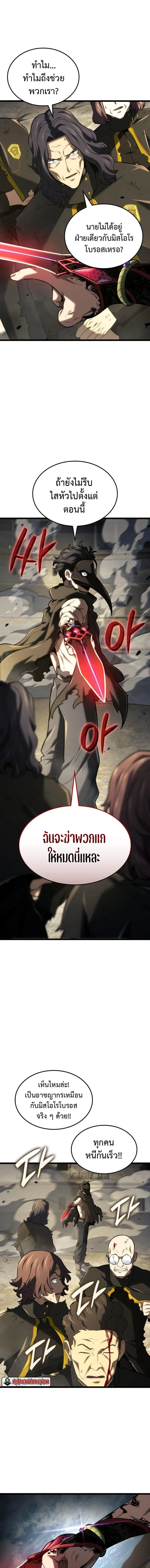 Revenge of the Iron-Blooded Sword Hound ตอนที่ ตอนที่ 150 รูปที่ 14