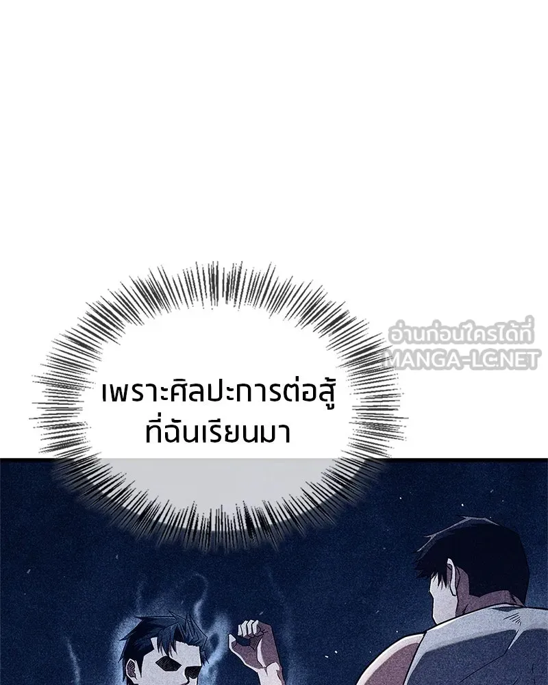 สุดยอดเทรนเนอร์แห่งยุทธภพ ตอนที่ 4 ถ้าขัดขืน แขนเจ้าหักแน่ รูปที่ 90