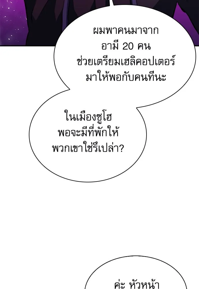 ดรูอิดแห่งสถานีโซล ตอนที่ 151 รูปที่ 37