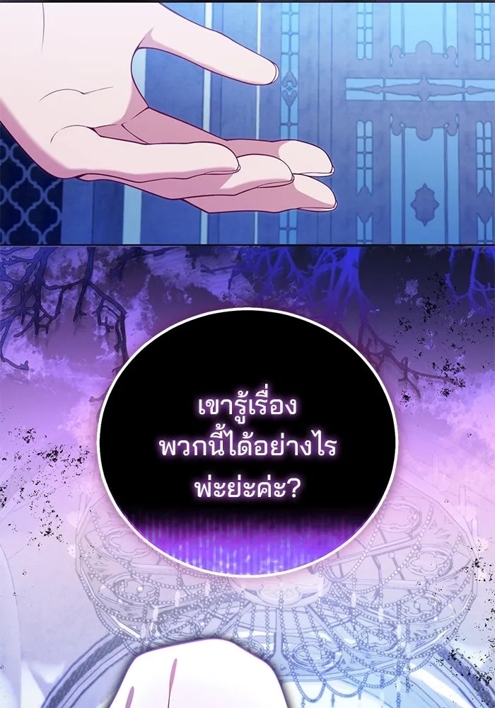 แผนหย่าสามีทรราช ตอนที่ 88 รูปที่ 83