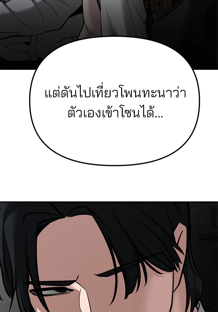 เลวฟาดเลว ตอนที่ 84 รูปที่ 77
