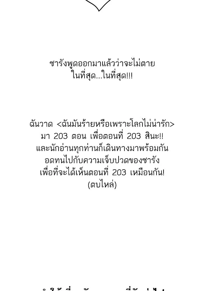 ฉันมันร้าย หรือเพราะโลกไม่น่ารัก ตอนที่ รีวิว รูปที่ 74