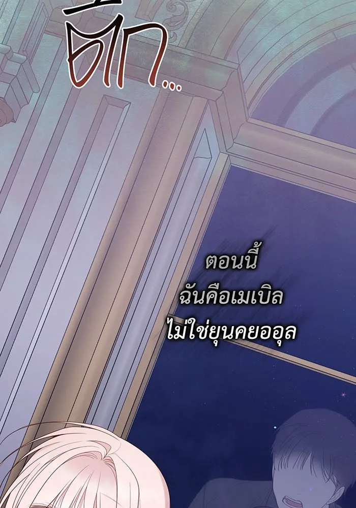 หนูน้อยทรราช ตอนที่ 107 รูปที่ 76