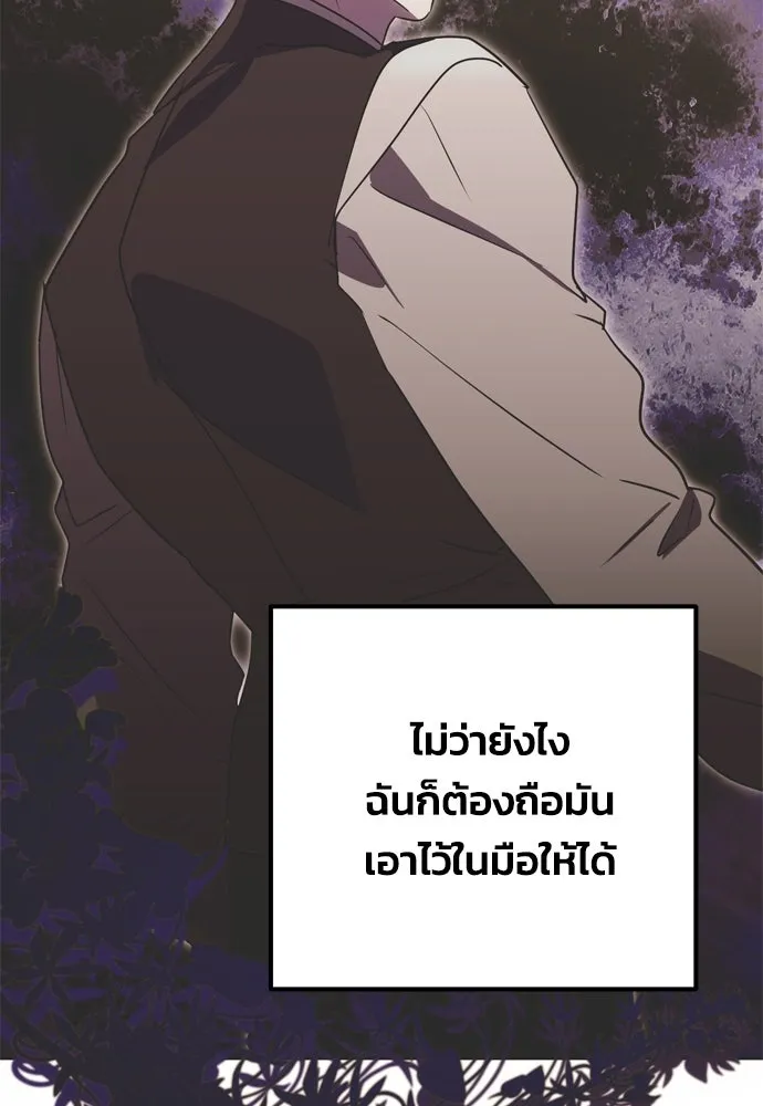 คมเขี้ยวชำระแค้น ตอนที่ 9 รูปที่ 76