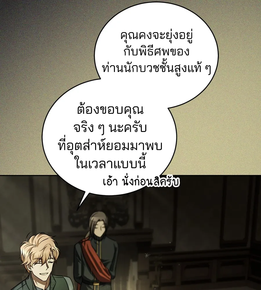 ทางหลุดพ้นของนักบุญลวง ตอนที่ 27 รูปที่ 5