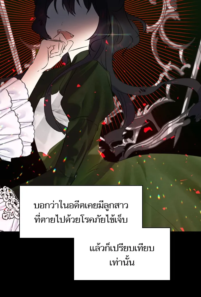บุตรสาวของดยุกปีศาจ ตอนที่ 3 รูปที่ 16