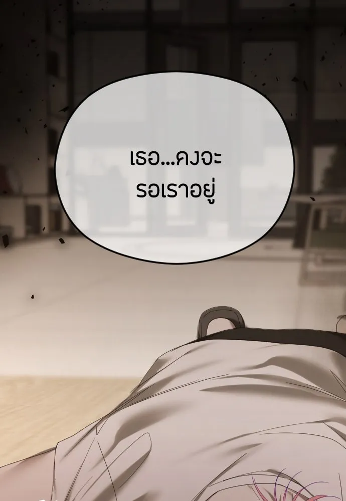 วิธีหนีตายจากนิยายโรคจิต ตอนที่ 63 รูปที่ 55