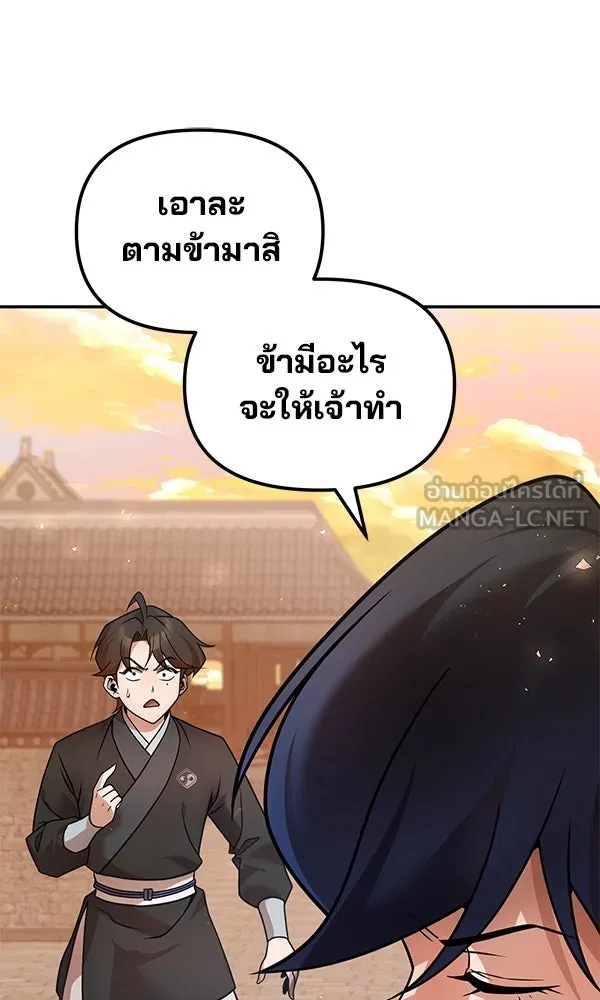 พอแล้วขันที อยากมีเจ้าโลก ตอนที่ 39 รูปที่ 18