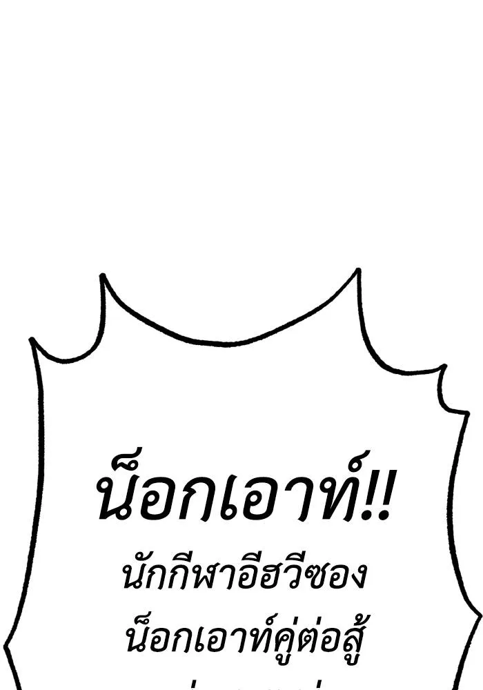 ราชาแห่งอ็อกทากอน ตอนที่ 46 รูปที่ 80