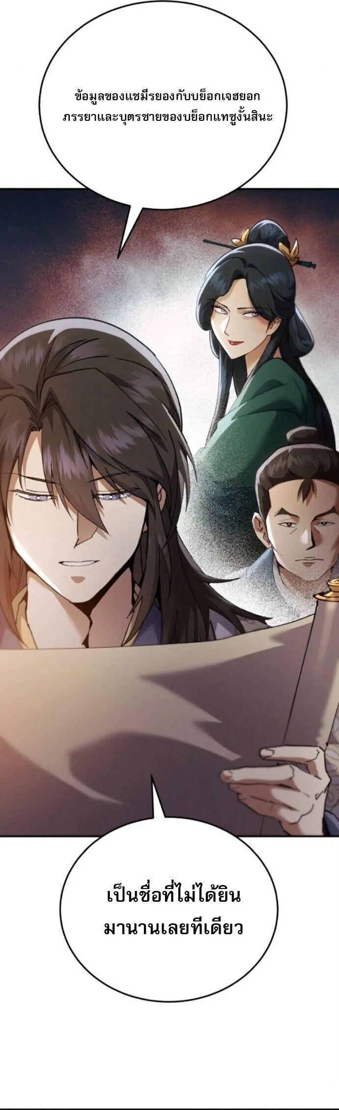 The Heavenly Demon Wants a Quiet Life มารสวรรค_ผ_แสวงหาความสงบ ตอนที่ ตอนที่ 55 รูปที่ 21