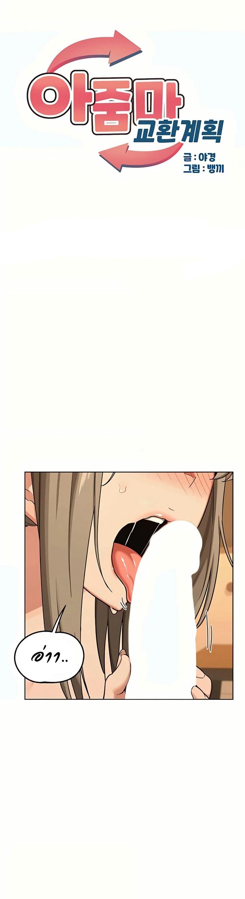 Doujin-Lc- อ่าน โดจิน มังฮวา เกาหลี ญี่ปุ่น จีน แปลไทย MILF Exchange Plan ตอนที่ 1 2 3 4 5 6 7 8 9 10 11 12 13 14 ฟรี ไม่มีโฆษณา อ่าน โดจิน Manhwa เกาหลี ญี่ปุ่น จีน เรามีครบ คัดมาให้เน้นๆ โดจิน 18+ รับประกันความฟินโดย  Doujin Lc