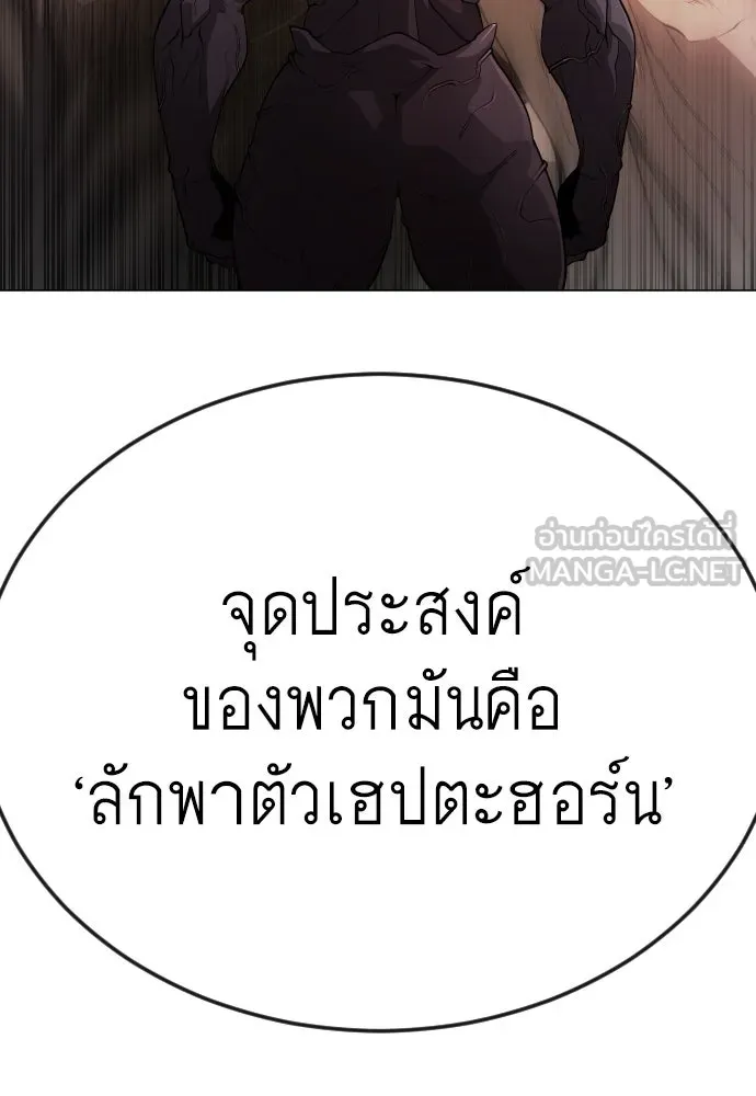 ยุคแห่งยอดมนุษย์ ตอนที่ 76 รูปที่ 48