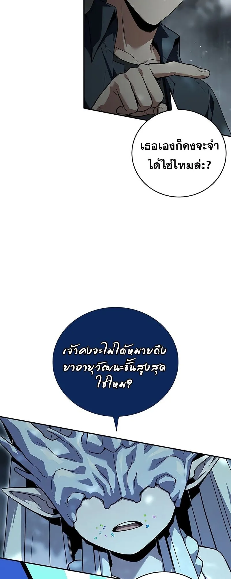 Return of the Frozen Player ตอนที่ ตอนที่ 164 รูปที่ 38