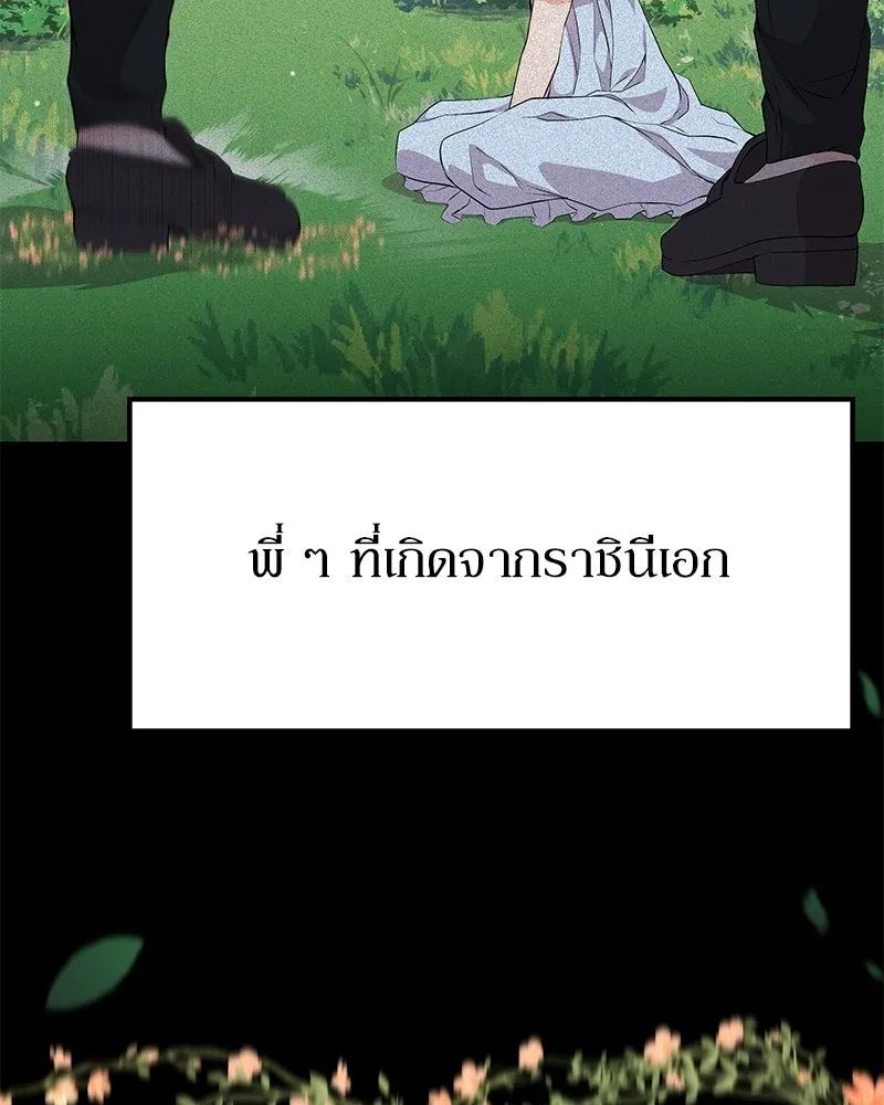ลูกคนนี้ขอเปลี่ยนตอนจบ ตอนที่ 14 รูปที่ 89