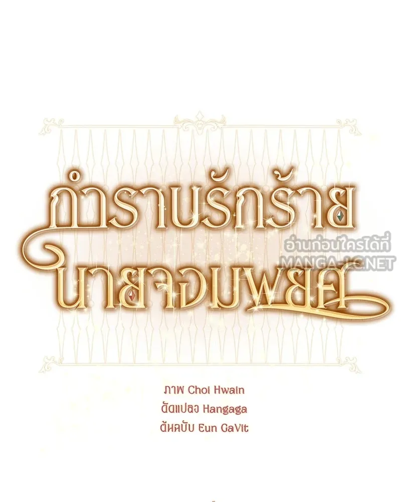 กำราบรักร้ายนายจอมพยศ ตอนที่ 40 รูปที่ 57