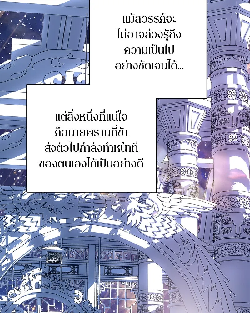 ตำนานเทพธิดาตกสวรรค์ ตอนที่ 126 รูปที่ 26
