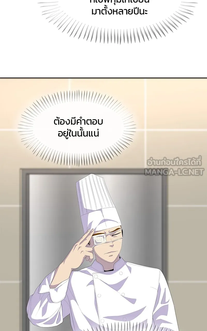 บันทึกครัวค่ายทหาร ตอนที่ 208 รูปที่ 6