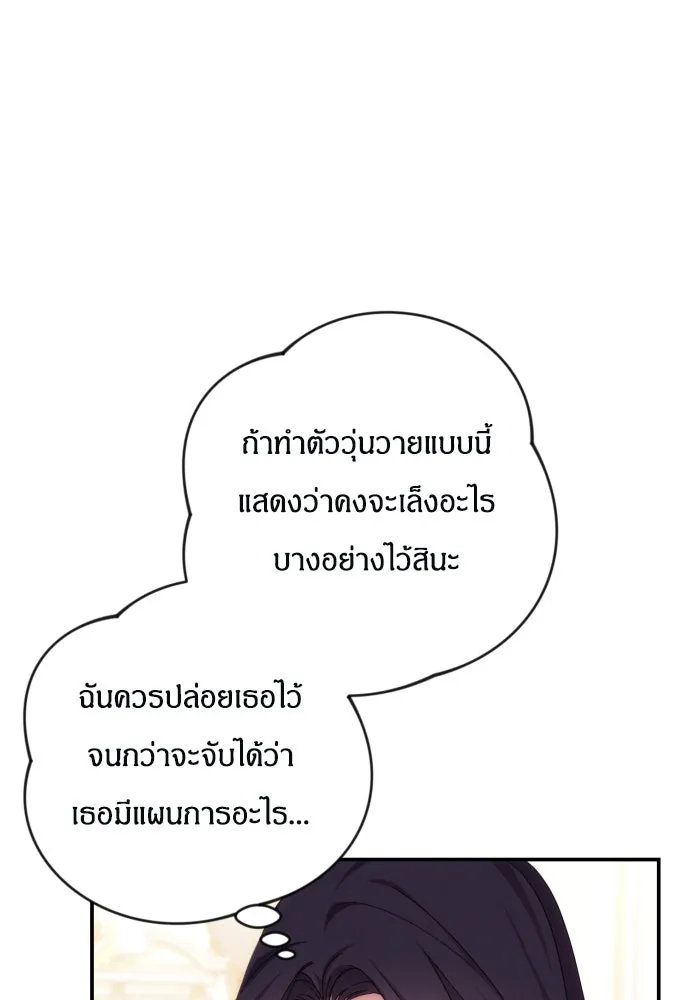 ฉันจะจีบท่านดยุกแดนเหนือ ตอนที่ 27 รูปที่ 67