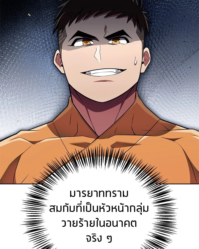 สุดยอดเทรนเนอร์แห่งยุทธภพ ตอนที่ 47 ชักจะล้ำเส้นเกินไปแล้วนะ รูปที่ 70