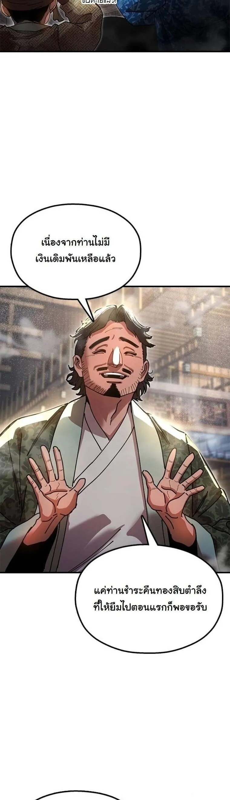 Chronicles of the Lazy Sovereign บ_นท_กของราชาจอมข_เก_ยจ ตอนที่ ตอนที่ 23 รูปที่ 6