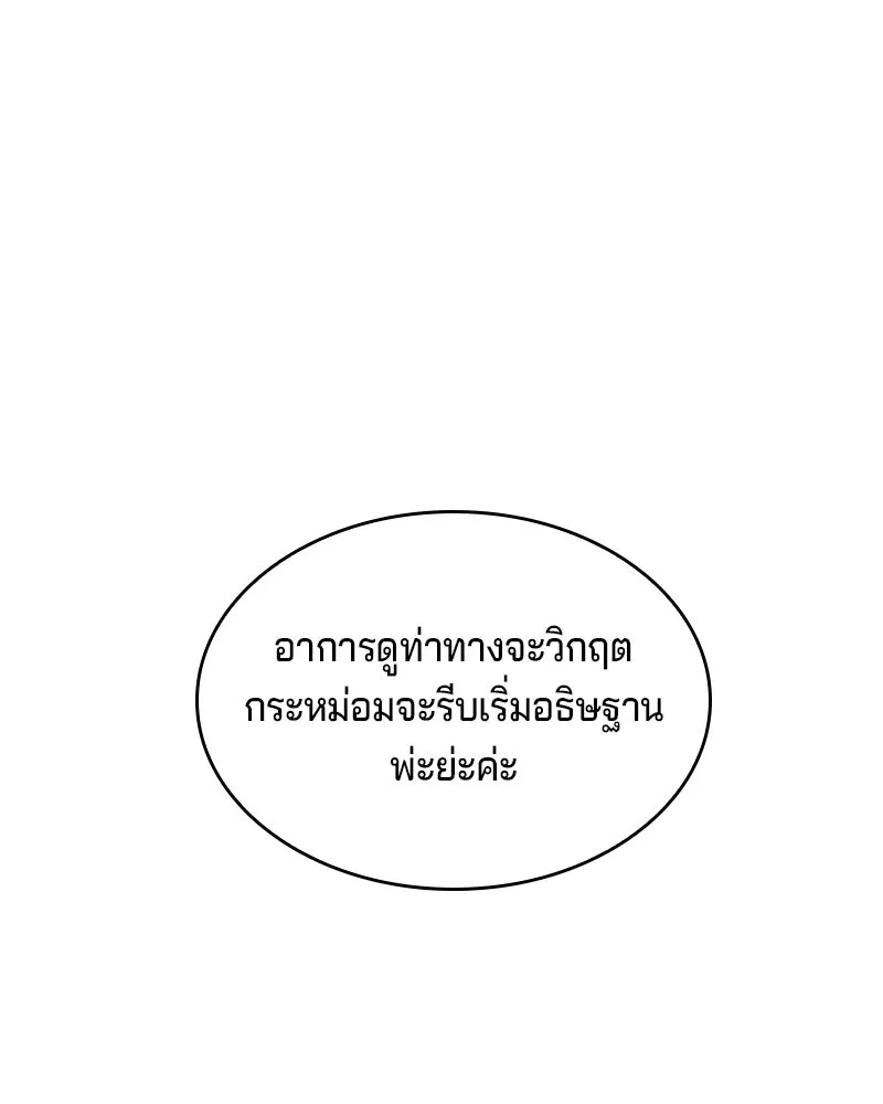 เจ้าชายแผนโบราณ ตอนที่ 43 รูปที่ 148