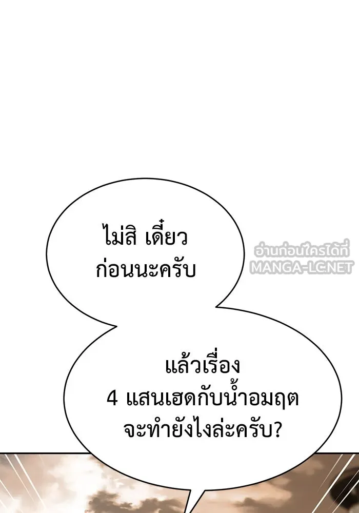 การกลับมาของทรราชวันสิ้นโลก ตอนที่ 16 รูปที่ 69