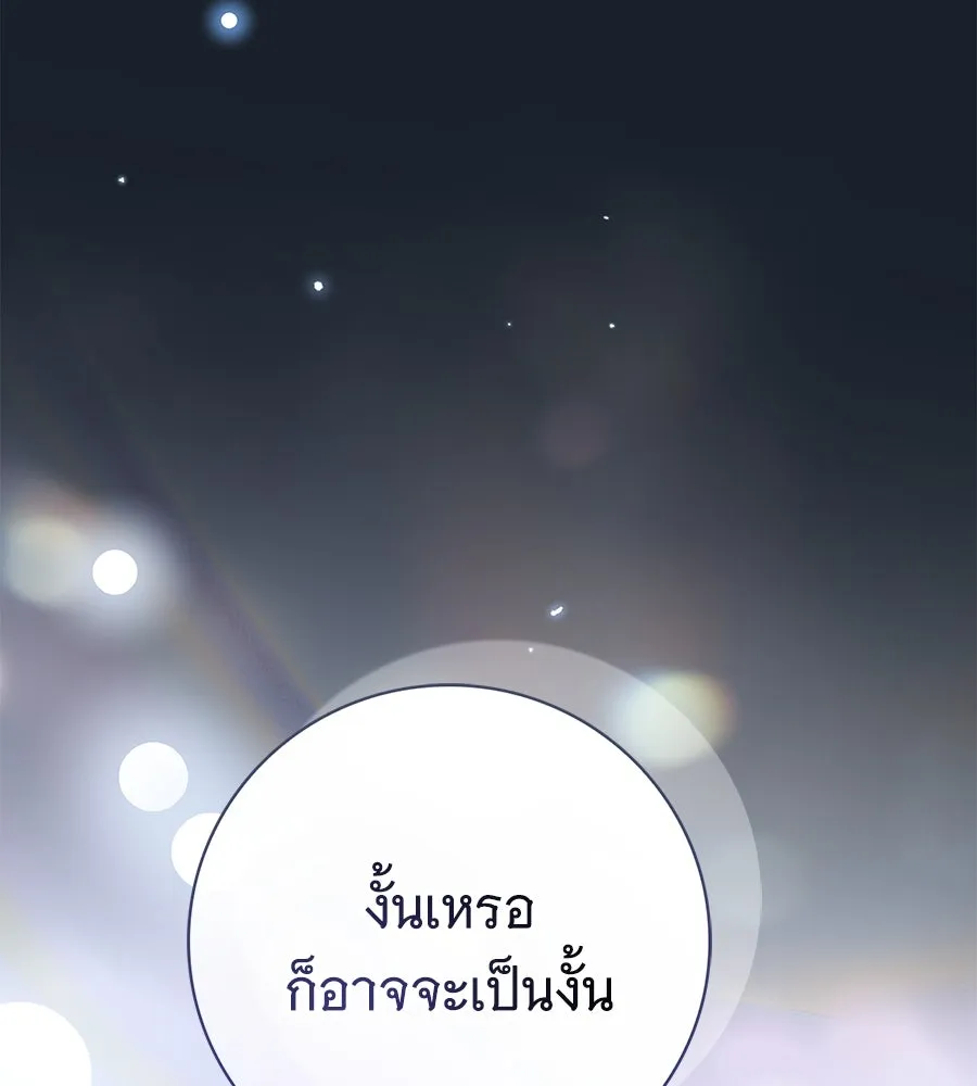 สาว(ลับ)ใช้ของท่านเคานต์ตาบอด ตอนที่ 36 รูปที่ 118