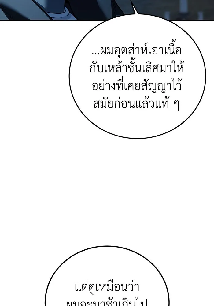 ยอดนักดาบผู้โอบอุ้มดารา ตอนที่ 88 รูปที่ 172