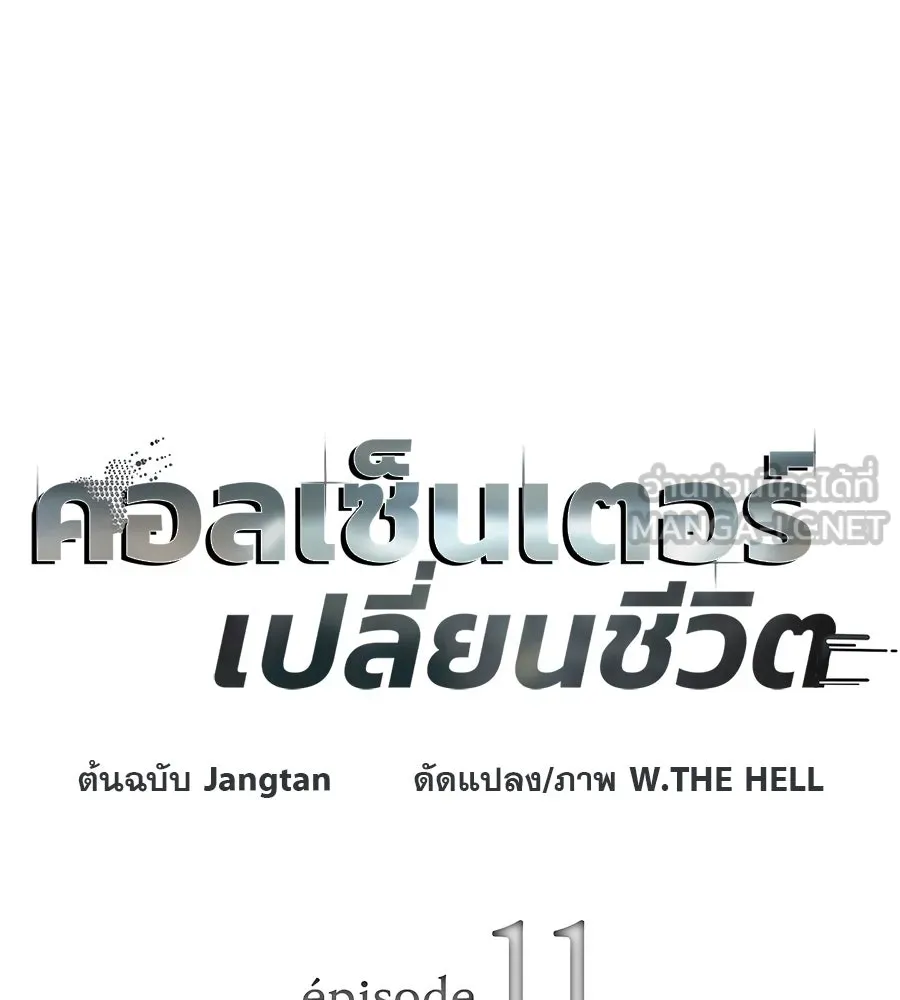 คอลเซ็นเตอร์เปลี่ยนชีวิต ตอนที่ 11 การไล่ล่า รูปที่ 30