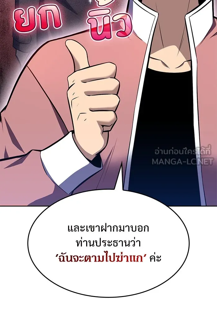 ผู้เล่นหน้าใหม่เลเวลแมกซ์ ตอนที่ 83 ประชุมผู้ถือหุ้นบริษัทรอยัลเพล รูปที่ 75