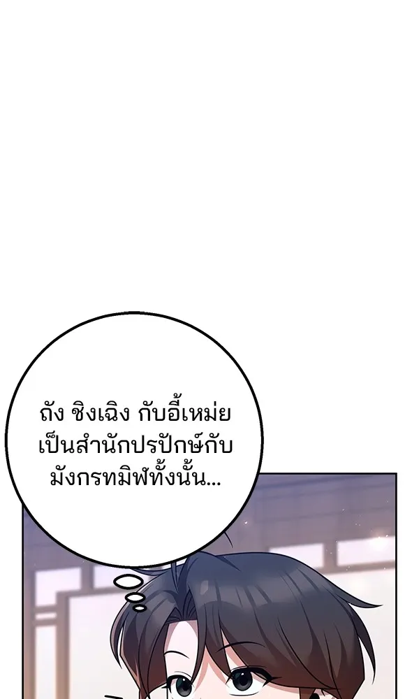 พอแล้วขันที อยากมีเจ้าโลก ตอนที่ 27 รูปที่ 80