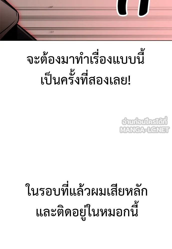 ไอ้เพลเยอร์นั่น ฉันฆ่ามันเอง ตอนที่ 18 รูปที่ 216