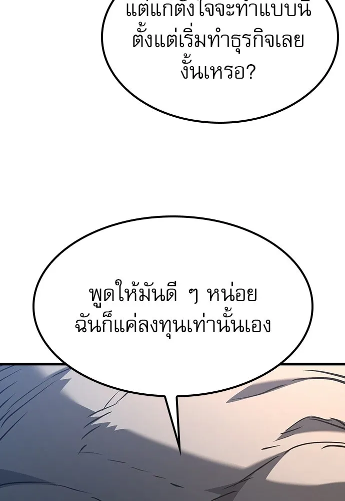 นักล่าฆ่าเพื่อรอด ตอนที่ 2 รูปที่ 152