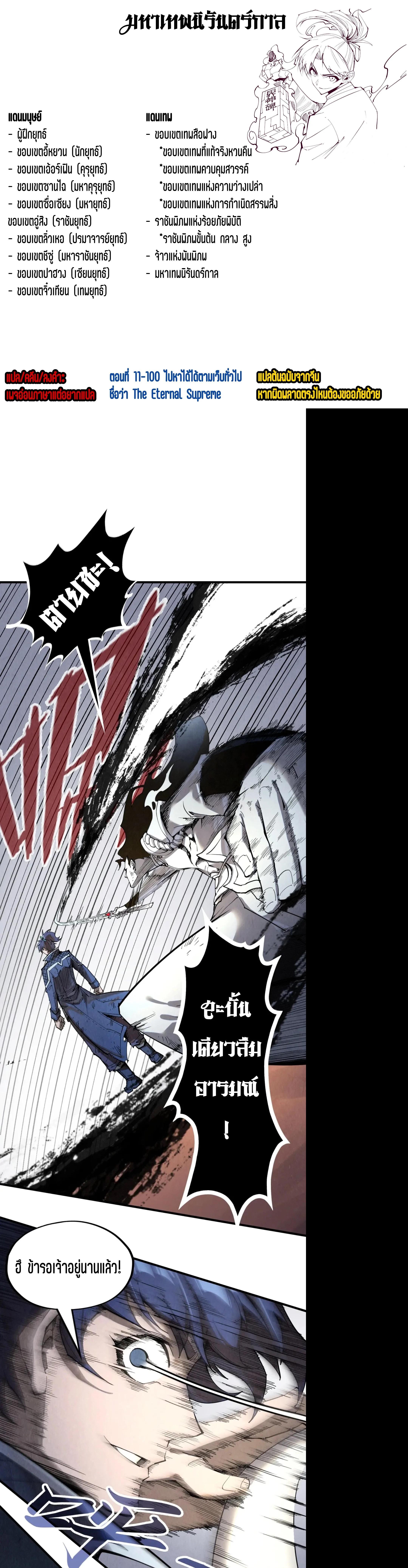 Manga-lc-com อ่านมังงะ อ่านการ์ตูน ออนไลน์ ฟรี The Eternal Supreme ตอนที่ 1 2 3 4 5 6 7 8 9 10 11 12 13 14 ฟรี ไม่มีโฆษณา Manga-lc - อ่าน มังงะ อ่าน การ์ตูน ออนไลน์ อ่านมังงะ ฟรี