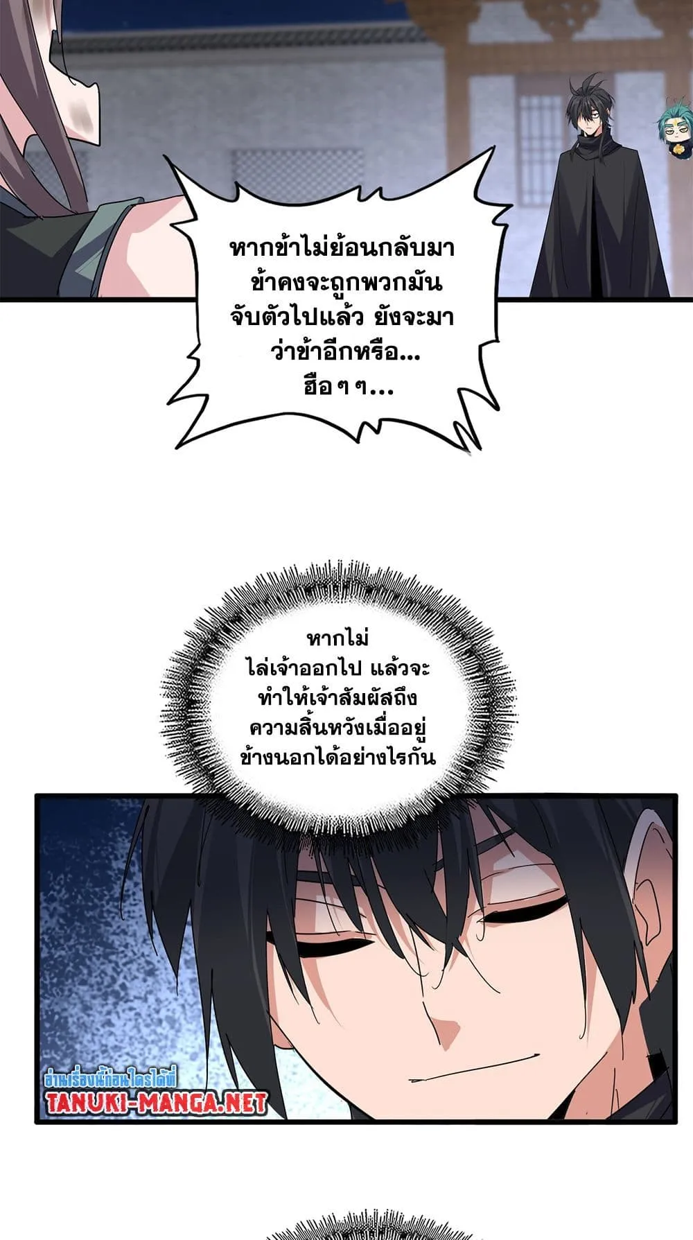 Magic Emperor ราชาจอมเวทย_ ตอนที่ ตอนที่ 886 รูปที่ 22