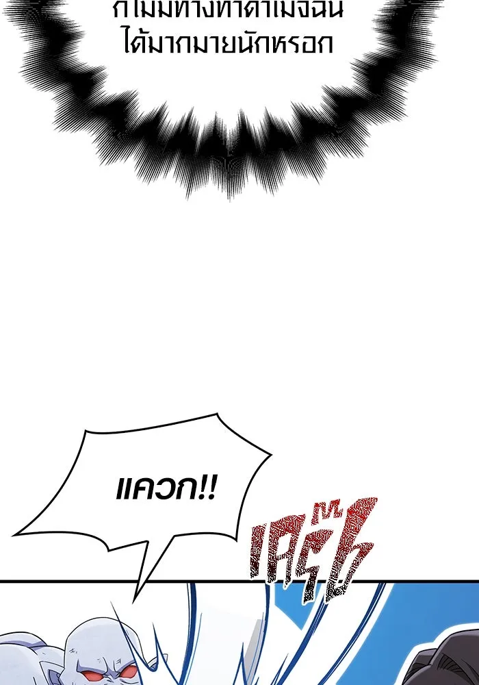 เอาชีวิตรอดในเกมฉบับคนเถื่อน ตอนที่ 72 pk รูปที่ 110