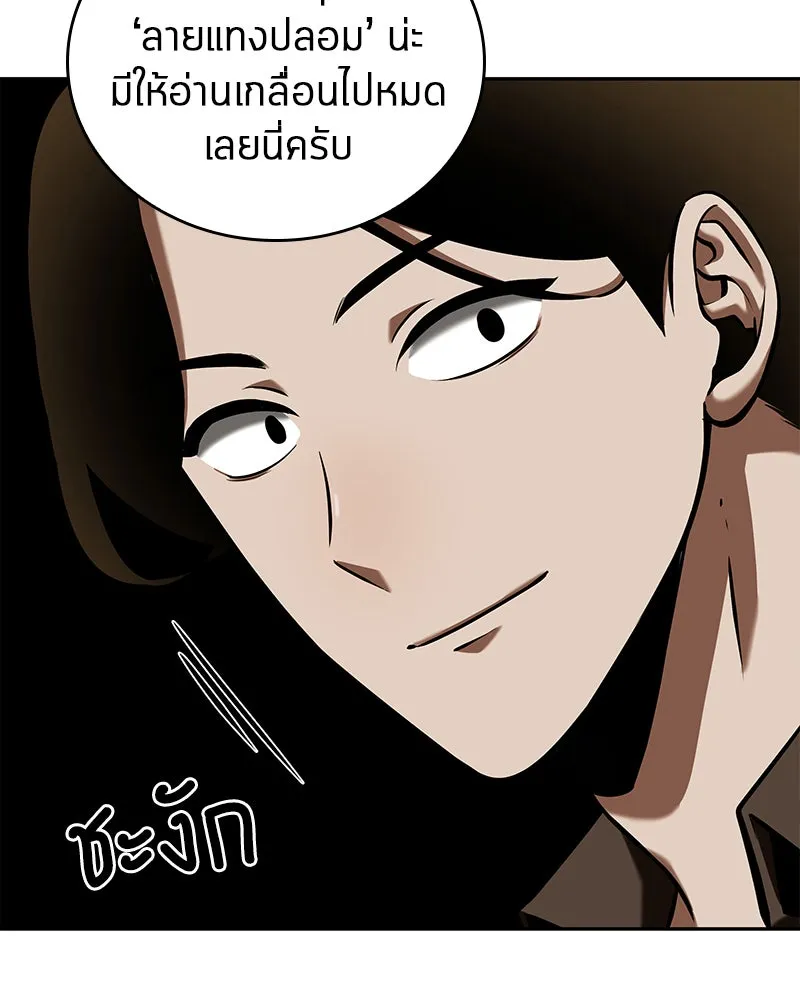 Omniscient Reader อ่านชะตาวันสิ้นโลก ตอนที่ 14 เจ้าของบัลลังก์ (2) รูปที่ 140