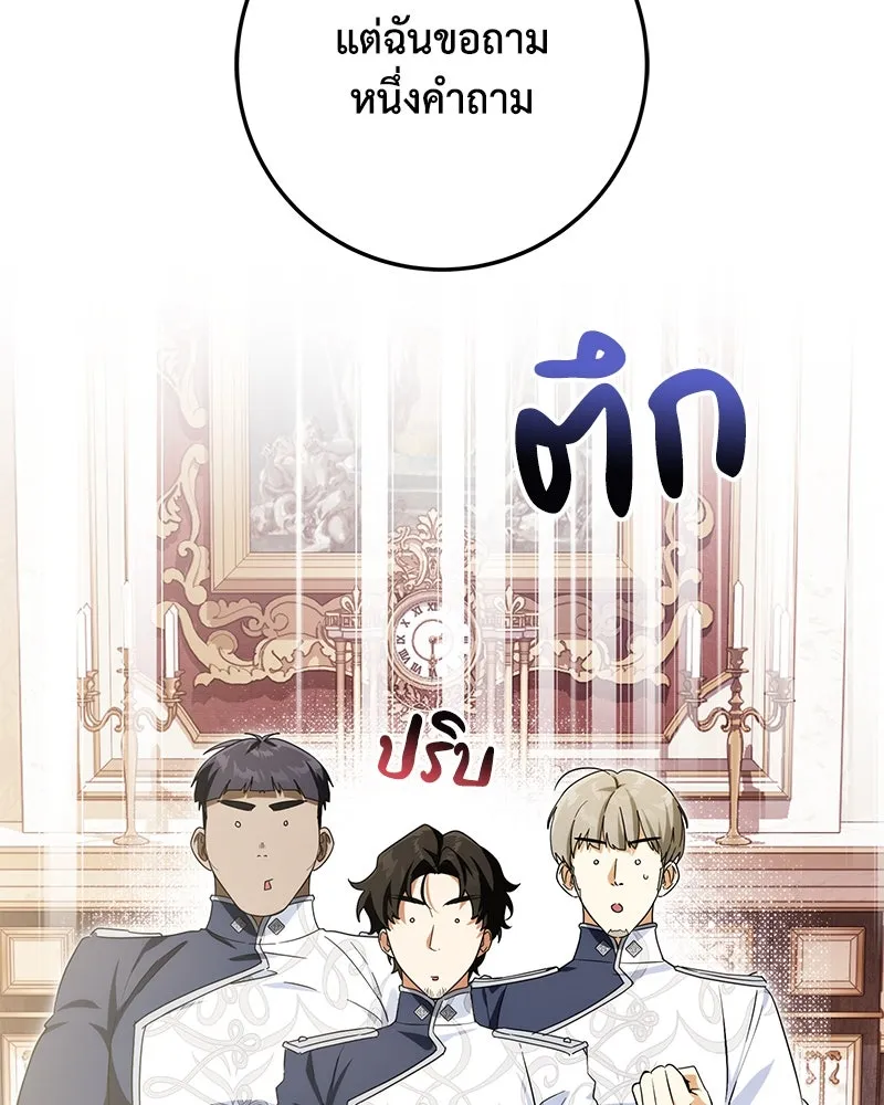 ดัชเชสเชลย ตอนที่ 13 รูปที่ 131