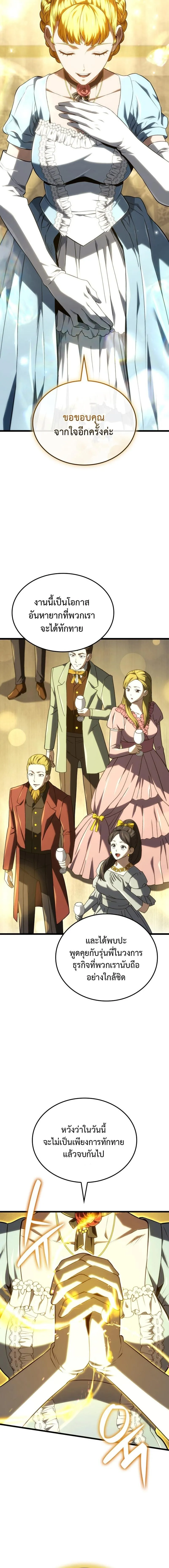 Revenge of the Iron-Blooded Sword Hound ตอนที่ ตอนที่ 134 รูปที่ 4