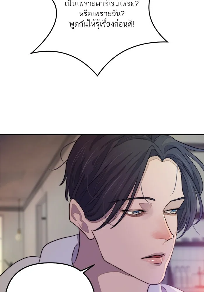เปย์นี้เพื่อนาย My Sugar Baby ตอนที่ 79 เดือนแรก  กลับสู่การควบคุม รูปที่ 80