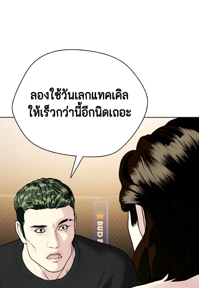 หมาหัวเน่าเก๋าเกินไป ตอนที่ 67 รูปที่ 49