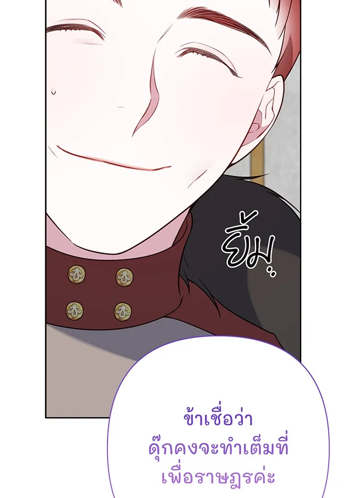 หนูน้อยทรราช ตอนที่ 38 รูปที่ 32